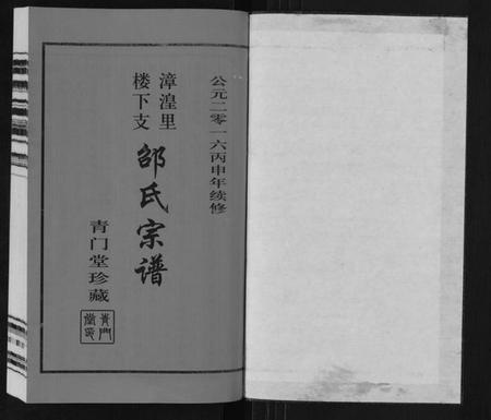 江苏邵氏族谱-邵氏宗谱[8卷].pdf电子版插图1