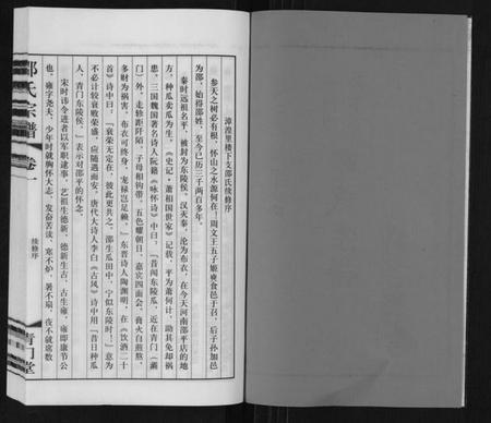 江苏邵氏族谱-邵氏宗谱[8卷].pdf电子版插图2