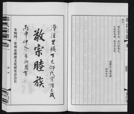 江苏邵氏族谱-邵氏宗谱[8卷].pdf电子版插图3
