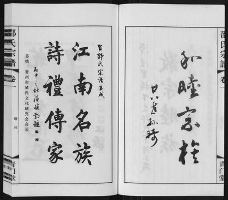江苏邵氏族谱-邵氏宗谱[8卷].pdf电子版插图4