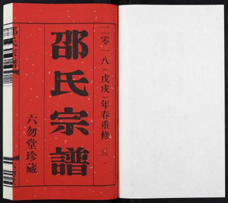 江苏邵氏族谱-邵氏宗谱[8卷增1卷].pdf电子版插图1