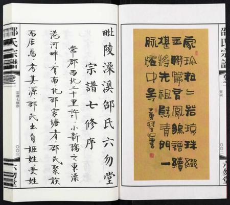 江苏邵氏族谱-邵氏宗谱[8卷增1卷].pdf电子版插图3