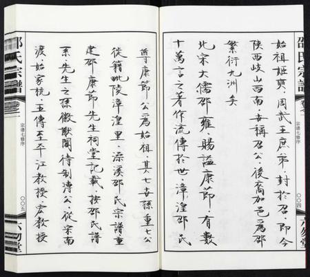江苏邵氏族谱-邵氏宗谱[8卷增1卷].pdf电子版插图4