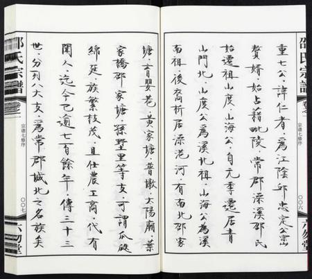 江苏邵氏族谱-邵氏宗谱[8卷增1卷].pdf电子版插图5