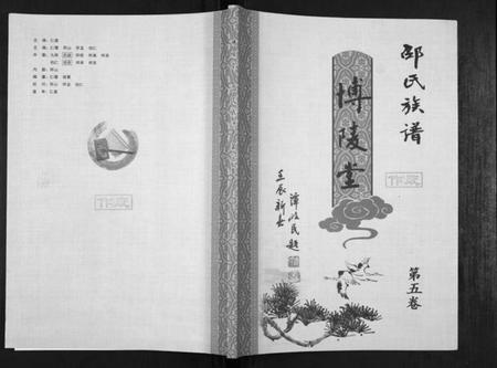 江苏邵氏族谱-邵氏族谱.pdf电子版插图