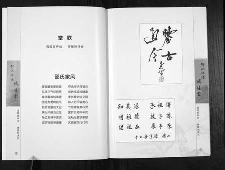 江苏邵氏族谱-邵氏族谱.pdf电子版插图3