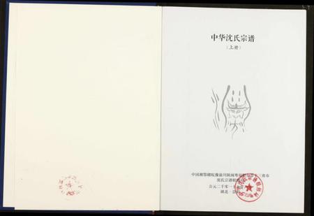 中国沈氏族谱-中华沈氏宗谱.pdf电子版插图1
