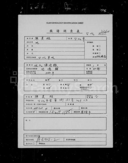 中国沈氏族谱-沈氏源流录.pdf电子版插图