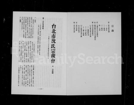 中国沈氏族谱-沈氏源流录.pdf电子版插图2