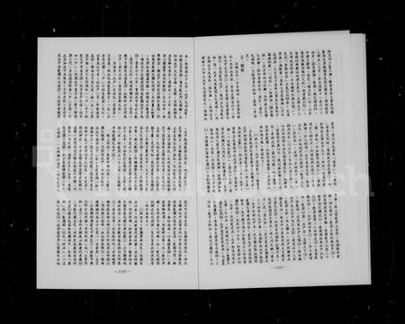 中国沈氏族谱-沈氏源流录.pdf电子版插图4