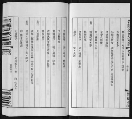 江苏沈氏族谱-晋陵沈氏宗谱[17卷首1卷].pdf电子版插图2