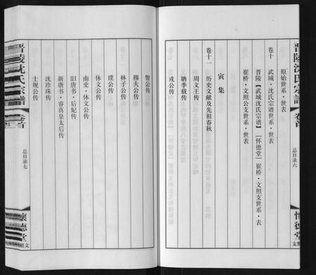 江苏沈氏族谱-晋陵沈氏宗谱[17卷首1卷].pdf电子版插图4