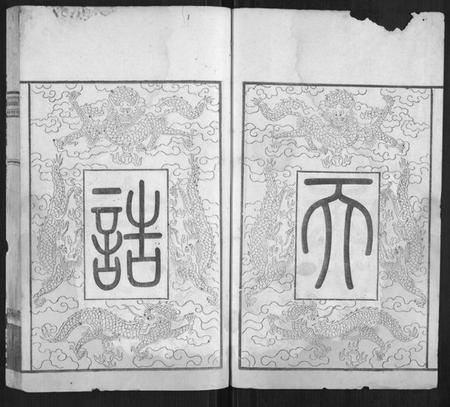 江苏沈氏族谱-沈氏宗谱.pdf电子版插图2