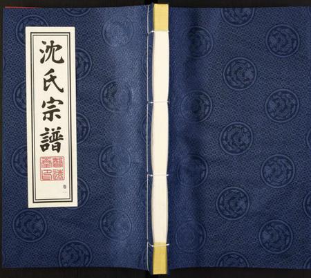 江苏沈氏族谱-沈氏宗谱.pdf电子版