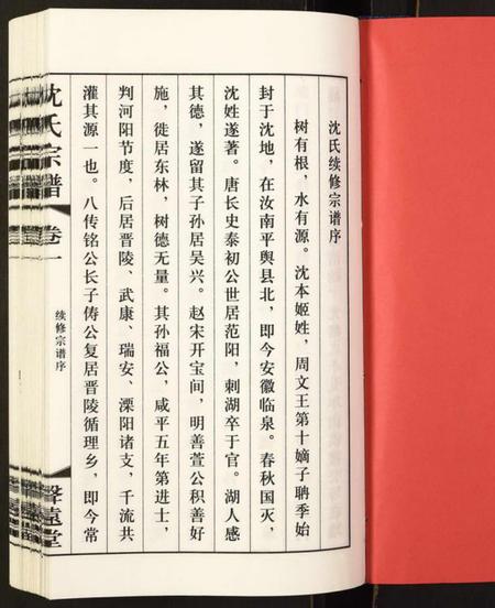 江苏沈氏族谱-沈氏宗谱.pdf电子版插图1