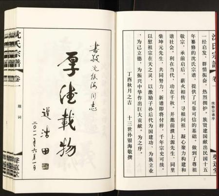 江苏沈氏族谱-沈氏宗谱.pdf电子版插图3