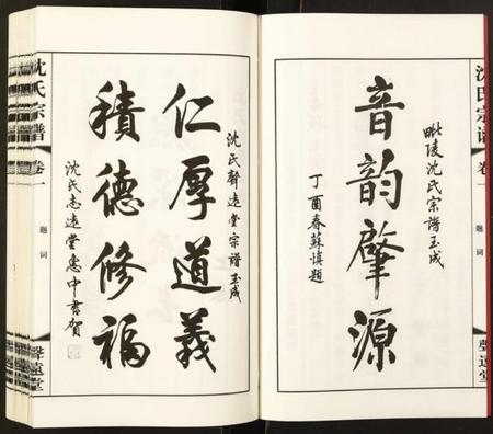 江苏沈氏族谱-沈氏宗谱.pdf电子版插图4