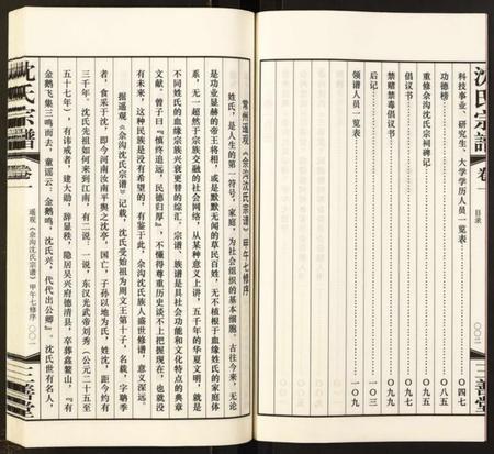 江苏沈氏族谱-沈氏宗谱.pdf电子版插图5