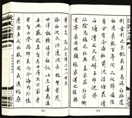 江苏沈氏族谱-沈氏宗谱.pdf电子版插图4