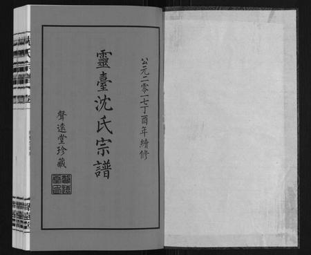 江苏沈氏族谱-沈氏宗谱.pdf电子版插图1
