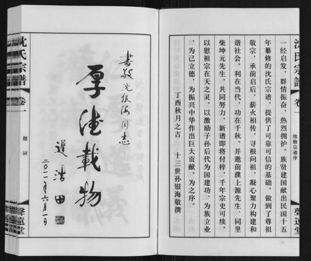 江苏沈氏族谱-沈氏宗谱.pdf电子版插图4