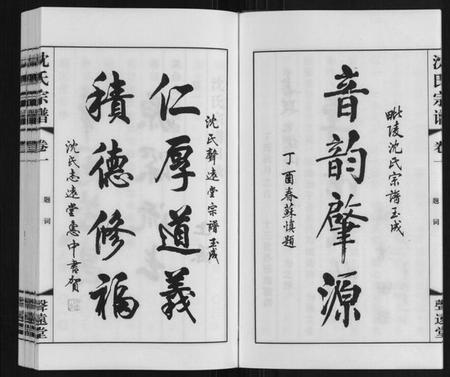 江苏沈氏族谱-沈氏宗谱.pdf电子版插图5