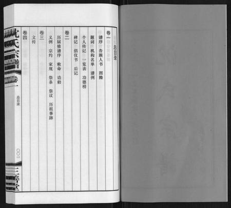 江苏沈氏族谱-沈氏宗谱.pdf电子版插图2