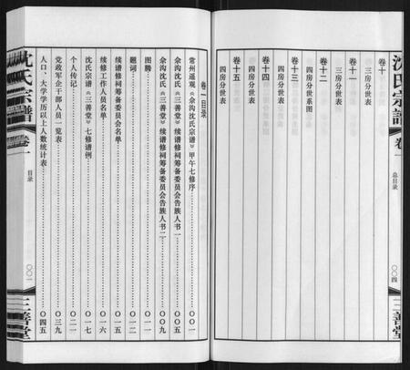 江苏沈氏族谱-沈氏宗谱.pdf电子版插图4
