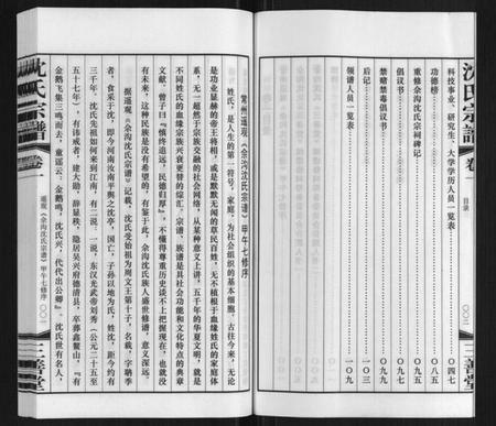 江苏沈氏族谱-沈氏宗谱.pdf电子版插图5