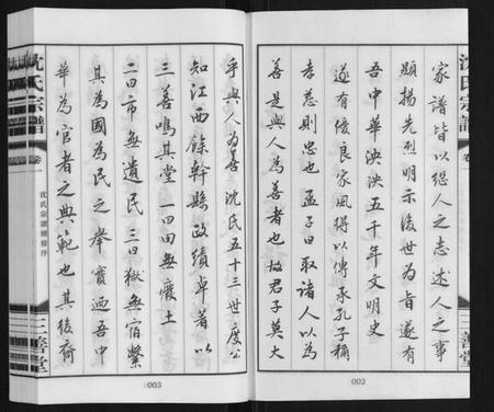 江苏沈氏族谱-沈氏宗谱[28卷].pdf电子版插图2