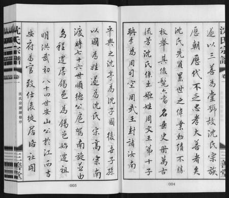 江苏沈氏族谱-沈氏宗谱[28卷].pdf电子版插图3