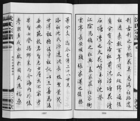 江苏沈氏族谱-沈氏宗谱[28卷].pdf电子版插图4