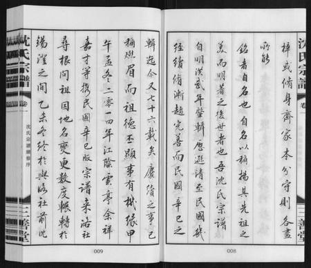 江苏沈氏族谱-沈氏宗谱[28卷].pdf电子版插图5