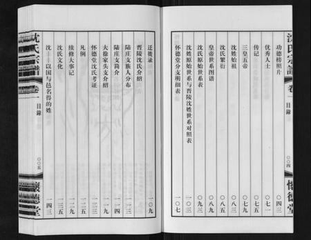 江苏沈氏族谱-沈氏宗谱[7卷].pdf电子版插图4