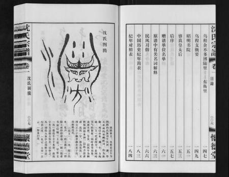 江苏沈氏族谱-沈氏宗谱[7卷].pdf电子版插图5