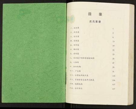 江苏沈氏族谱-沈氏家谱.pdf电子版插图1