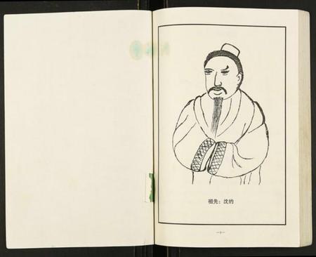 江苏沈氏族谱-沈氏家谱.pdf电子版插图2