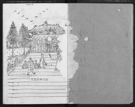 湖北沈氏族谱-沈氏宗谱.pdf电子版插图1