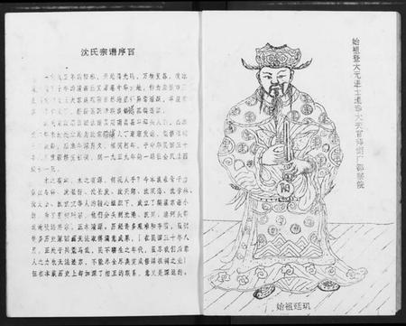 湖北沈氏族谱-沈氏宗谱.pdf电子版插图2