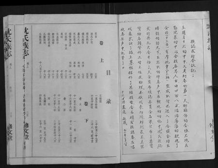 湖北沈氏族谱-沈氏族志[2卷].pdf电子版插图3