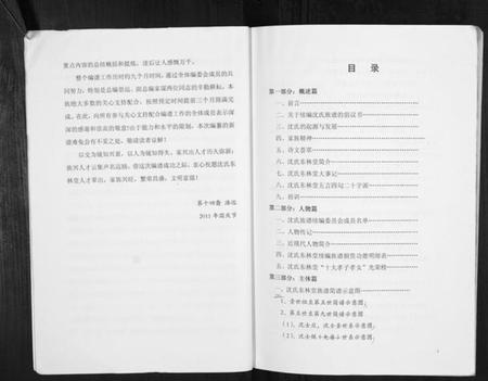 湖北沈氏族谱-沈氏东林堂族谱.pdf电子版插图3
