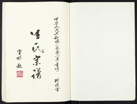 江苏生氏族谱-生氏宗谱.pdf电子版插图1