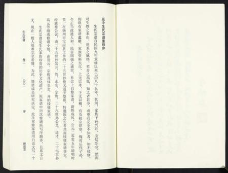 江苏生氏族谱-生氏宗谱.pdf电子版插图4