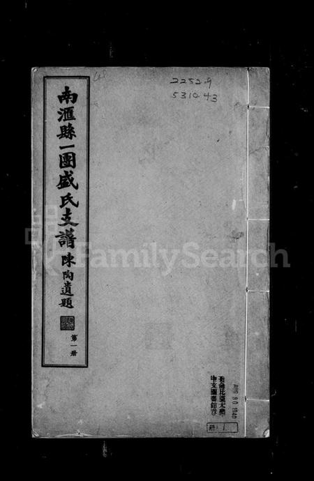 江苏盛氏族谱-南汇县一团盛氏支谱.pdf电子版插图2