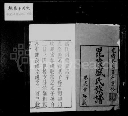 江苏盛氏族谱-毗陵盛氏族谱 [16卷].pdf电子版插图1