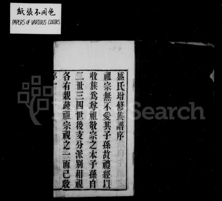 江苏盛氏族谱-毗陵盛氏族谱 [16卷].pdf电子版插图2