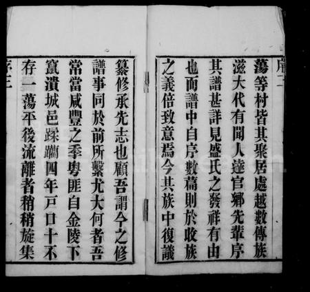 江苏盛氏族谱-毗陵盛氏族谱 [16卷].pdf电子版插图4