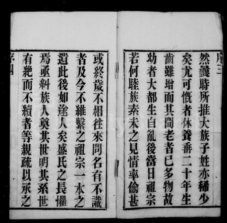 江苏盛氏族谱-毗陵盛氏族谱 [16卷].pdf电子版插图5