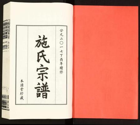 江苏施氏族谱-施氏宗谱.pdf电子版插图2