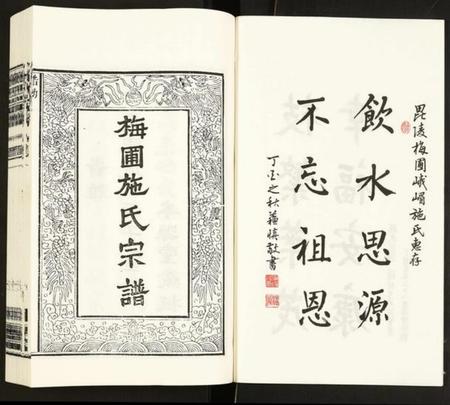 江苏施氏族谱-施氏宗谱.pdf电子版插图4